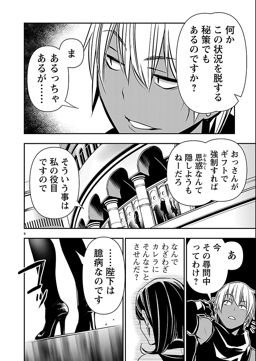 Isekai NTR - Shinyuu no Onna o Saikyou Skill de Otosu Houhou - Chapter 73 - Page 6