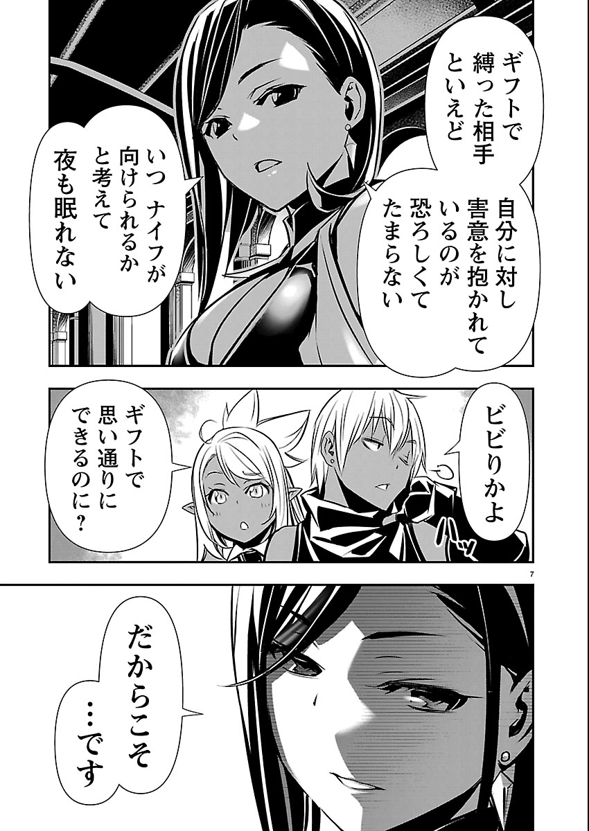 Isekai NTR - Shinyuu no Onna o Saikyou Skill de Otosu Houhou - Chapter 73 - Page 7