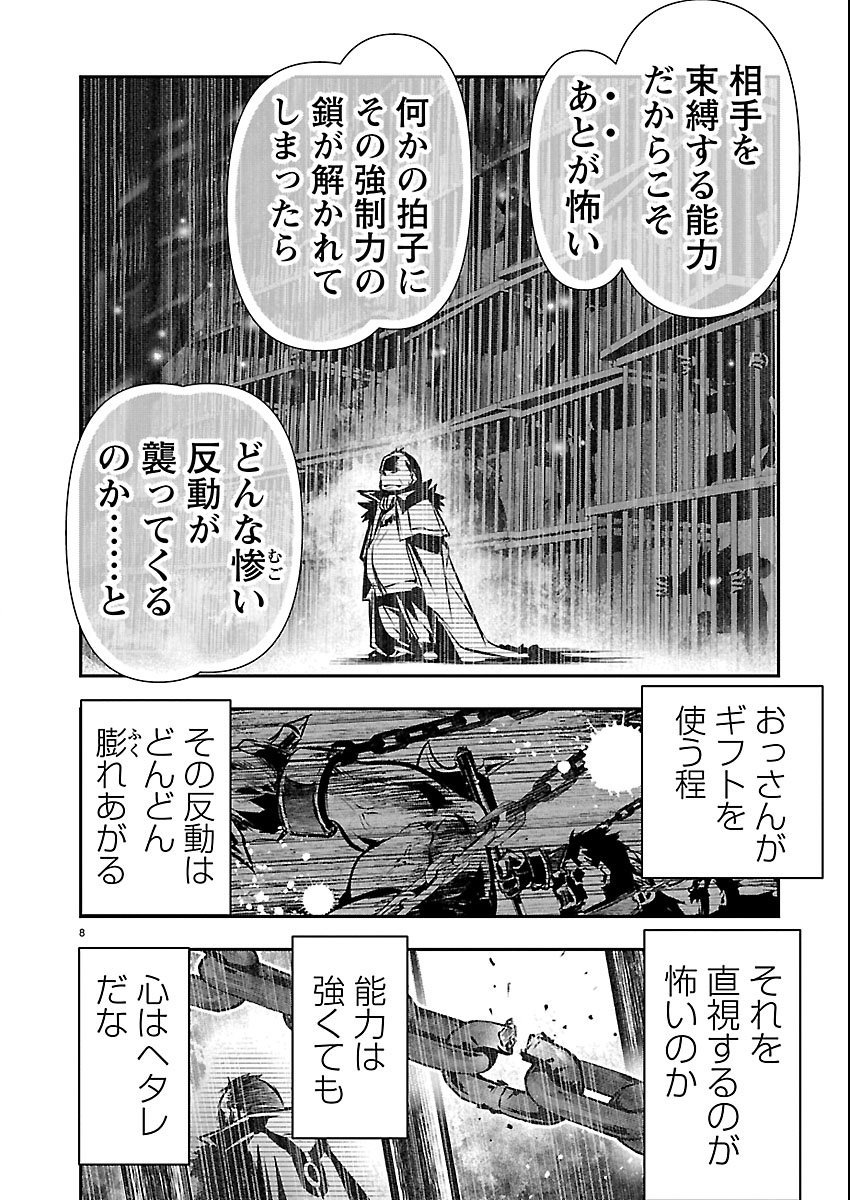 Isekai NTR - Shinyuu no Onna o Saikyou Skill de Otosu Houhou - Chapter 73 - Page 8