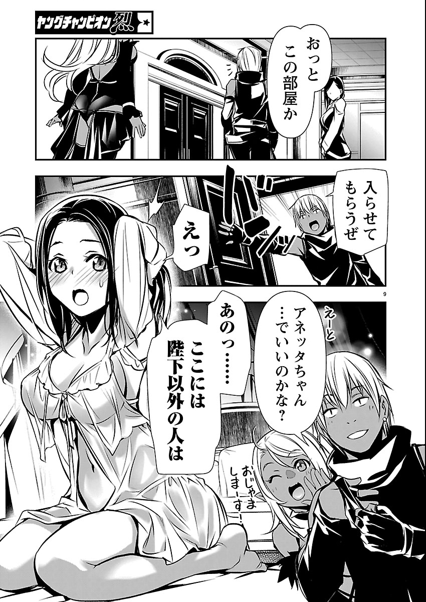 Isekai NTR - Shinyuu no Onna o Saikyou Skill de Otosu Houhou - Chapter 73 - Page 9