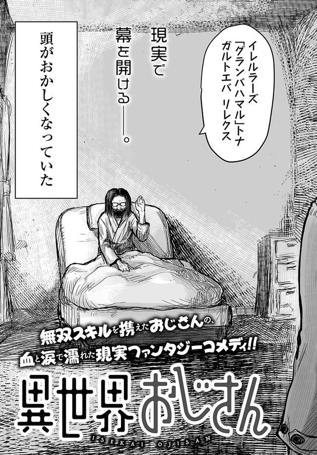 异世界舅舅,異世界おじさん Chap 1 - Next Chap 2