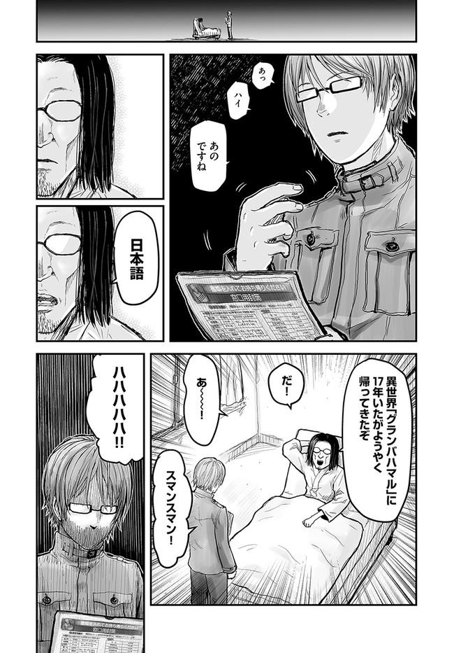 异世界舅舅,異世界おじさん Chap 1 - Next Chap 2
