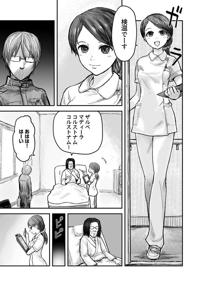 异世界舅舅,異世界おじさん Chap 1 - Next Chap 2