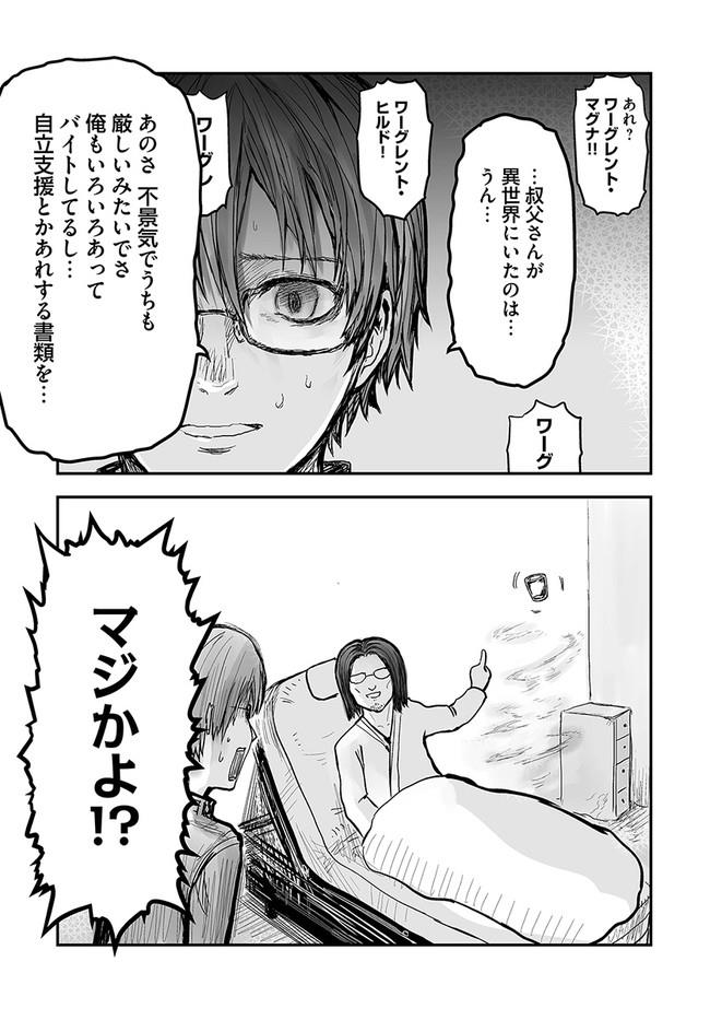 异世界舅舅,異世界おじさん Chap 1 - Next Chap 2