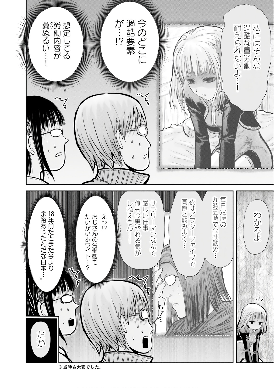 异世界舅舅,異世界おじさん Chap 13 - Next Chap 14