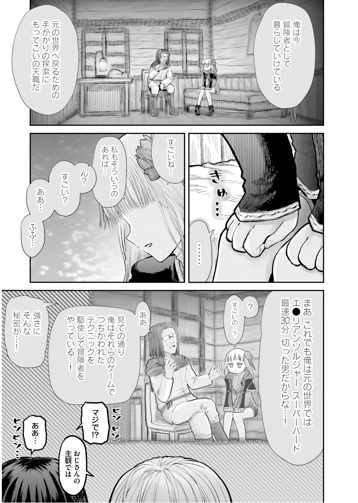 异世界舅舅,異世界おじさん Chap 13 - Next Chap 14