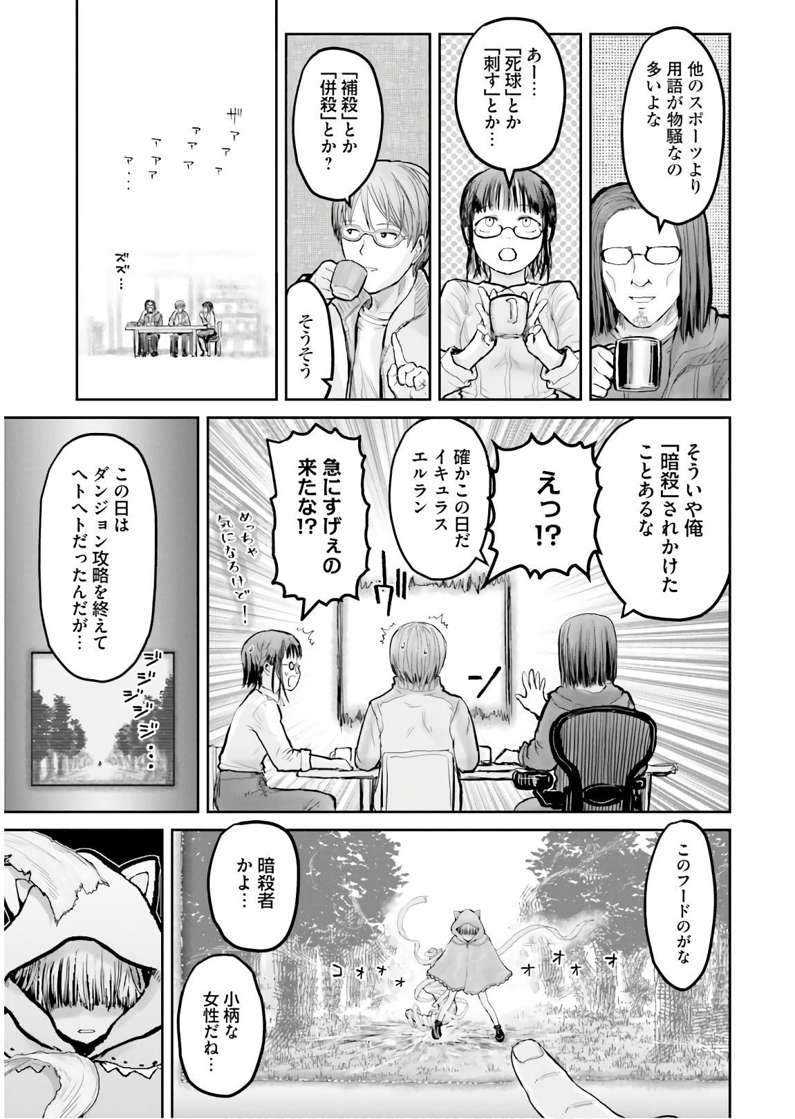 异世界舅舅,異世界おじさん Chap 13 - Next Chap 14