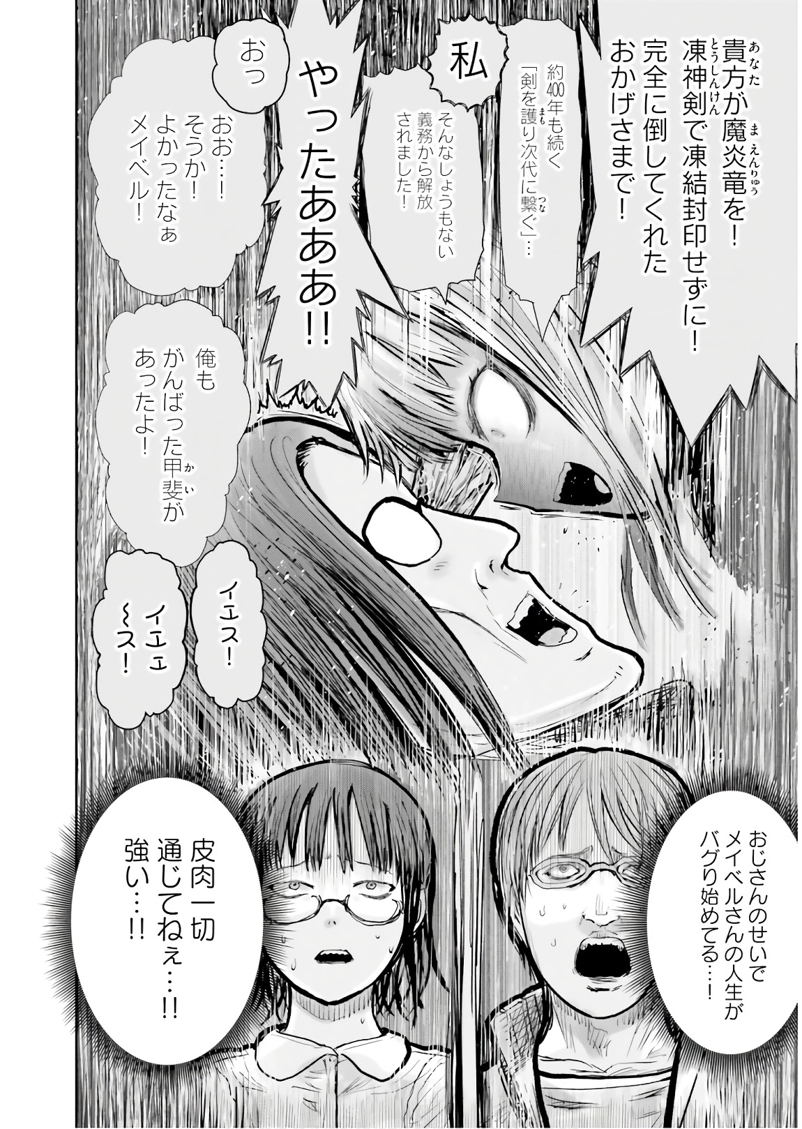 异世界舅舅,異世界おじさん Chap 13 - Next Chap 14