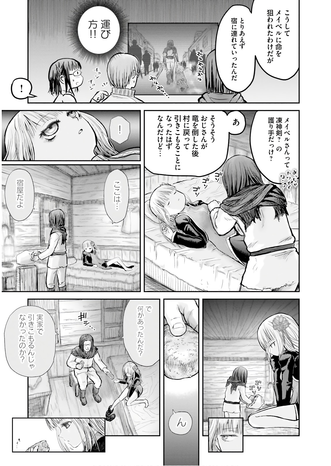 异世界舅舅,異世界おじさん Chap 13 - Next Chap 14