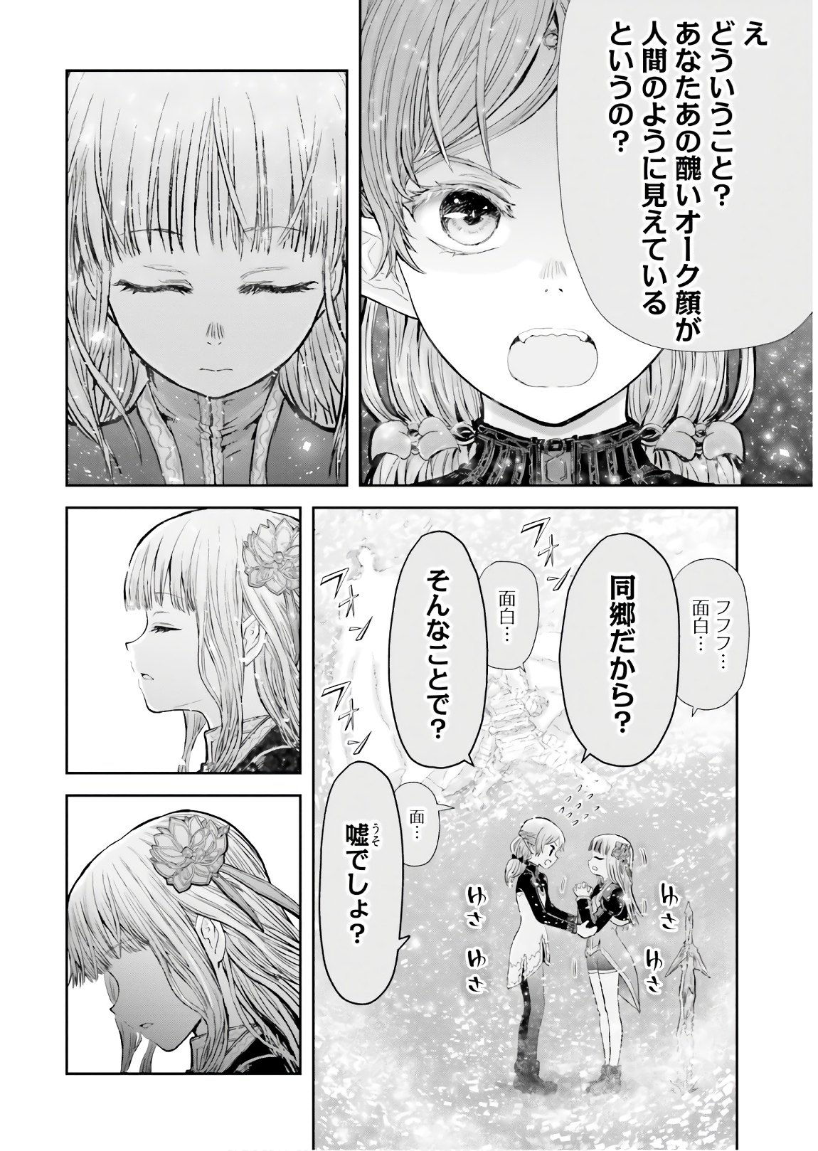 异世界舅舅,異世界おじさん Chap 14 - Next Chap 15