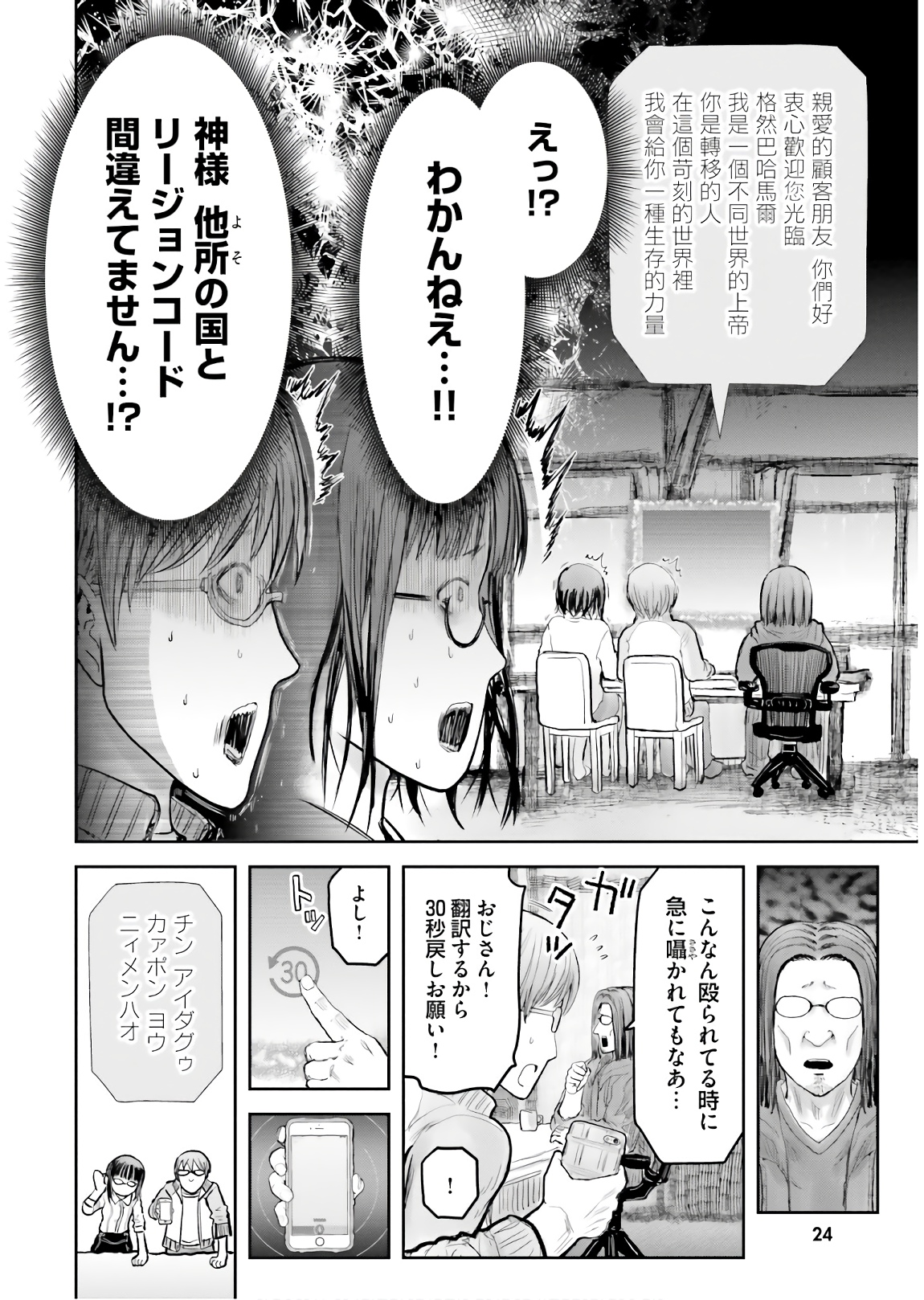 异世界舅舅,異世界おじさん Chap 14 - Next Chap 15