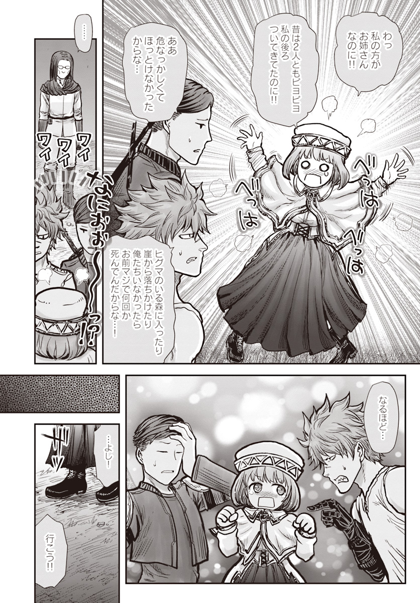 异世界舅舅,異世界おじさん Chap 19 - Next Chap 20