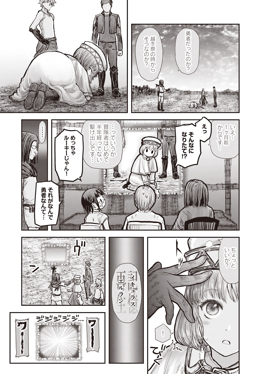 异世界舅舅,異世界おじさん Chap 19 - Next Chap 20