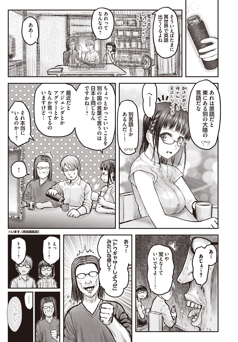 异世界舅舅,異世界おじさん Chap 19 - Next Chap 20