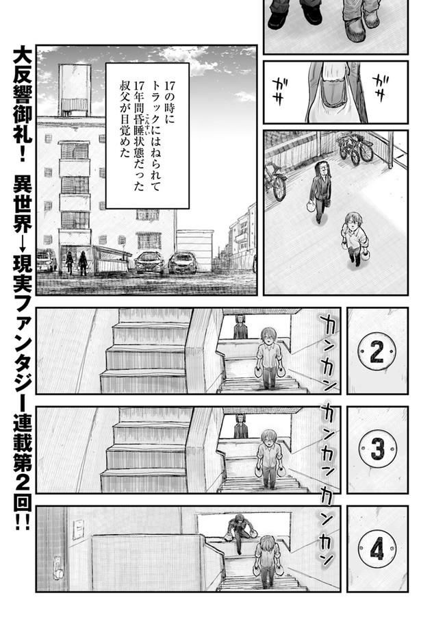 异世界舅舅,異世界おじさん Chap 2 - Next Chap 3