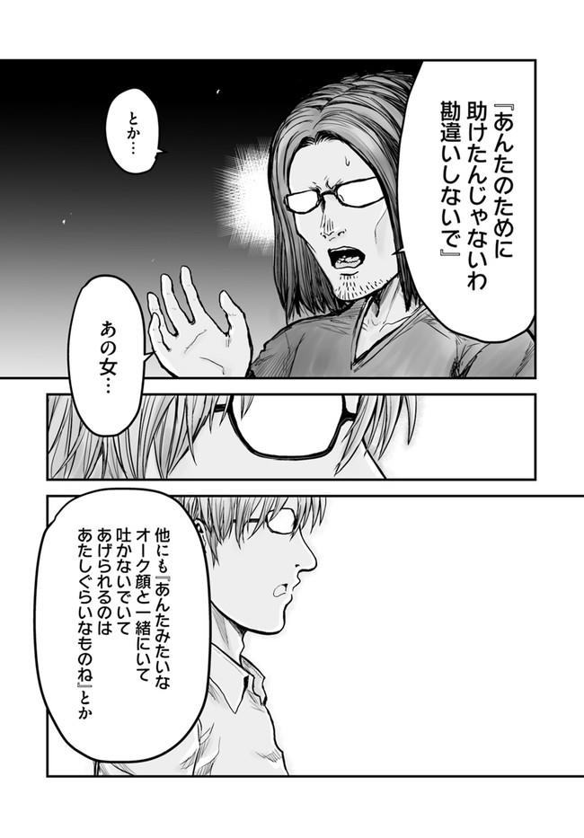 异世界舅舅,異世界おじさん Chap 2 - Next Chap 3