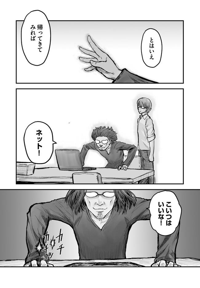 异世界舅舅,異世界おじさん Chap 2 - Next Chap 3