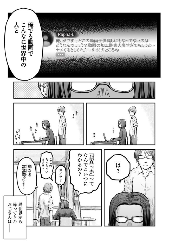 异世界舅舅,異世界おじさん Chap 2 - Next Chap 3