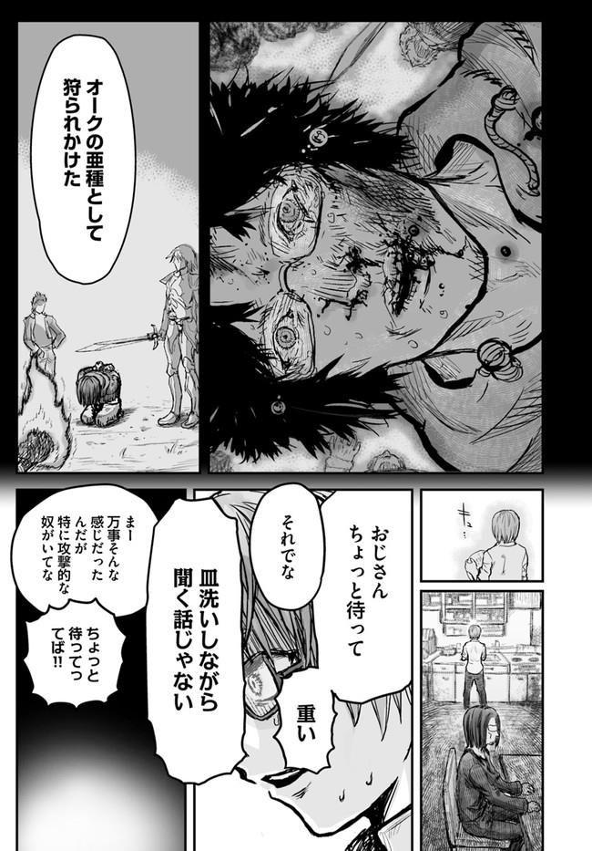 异世界舅舅,異世界おじさん Chap 2 - Next Chap 3