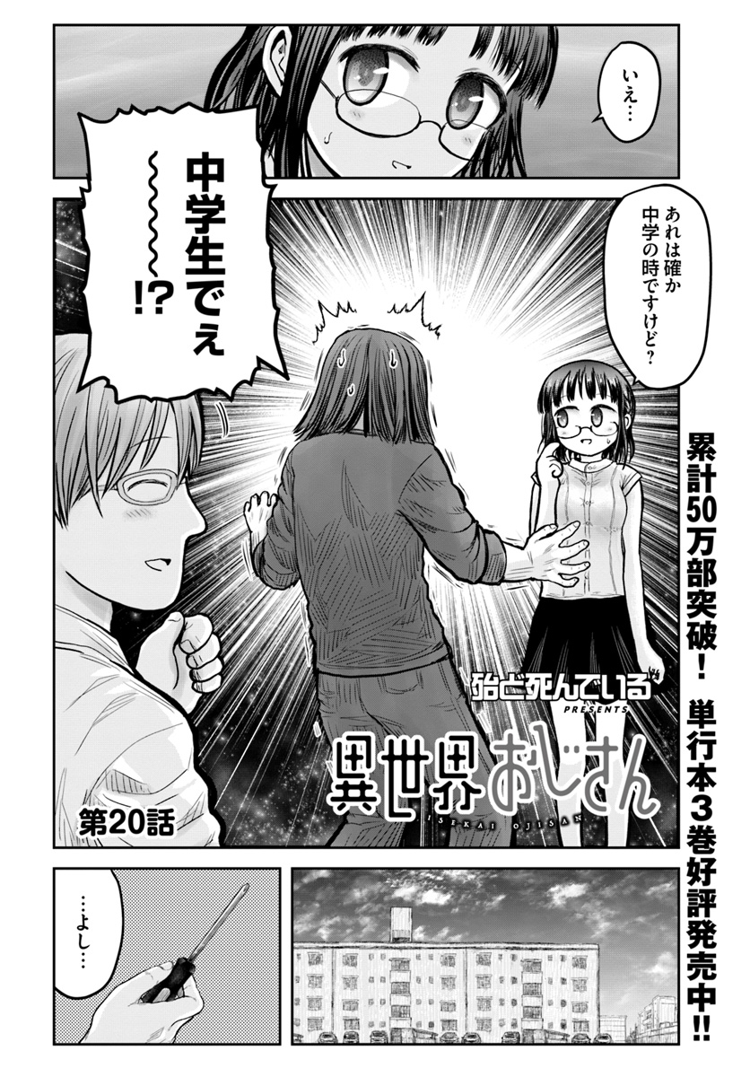 异世界舅舅,異世界おじさん Chap 20 - Next Chap 21