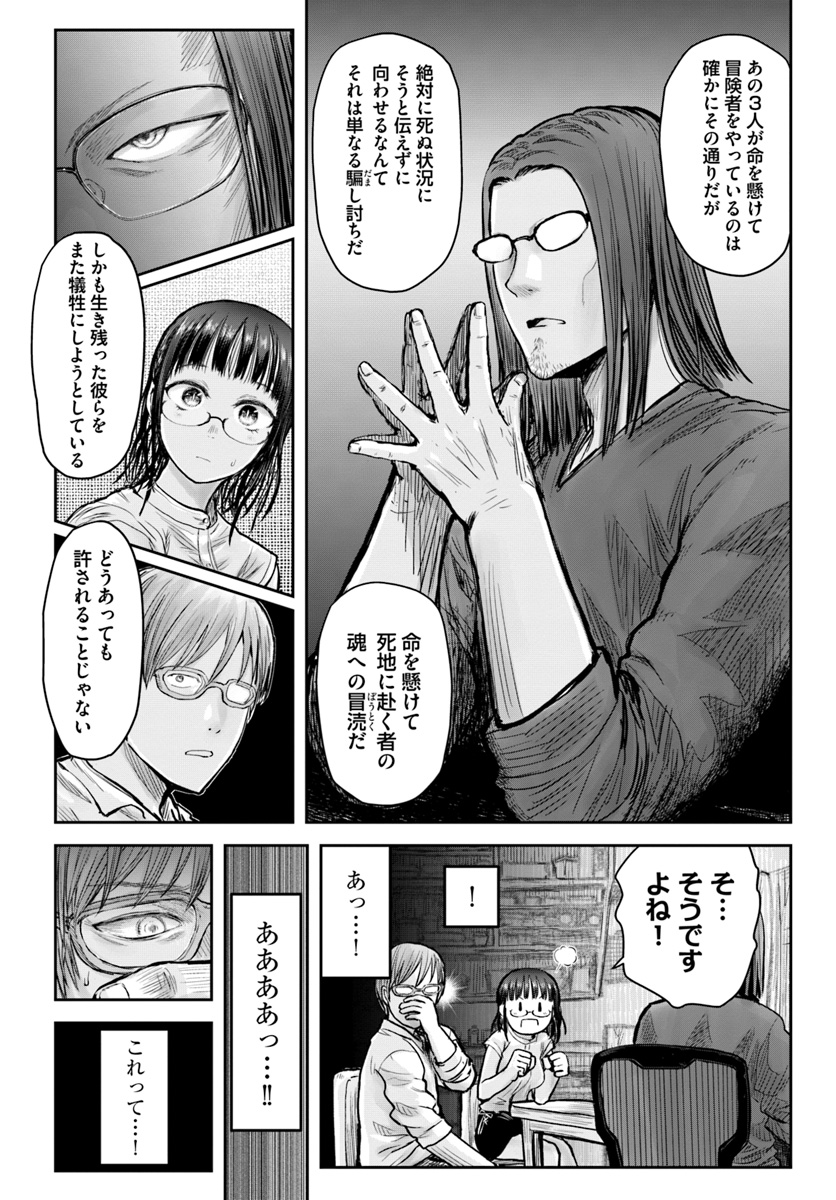 异世界舅舅,異世界おじさん Chap 20 - Next Chap 21