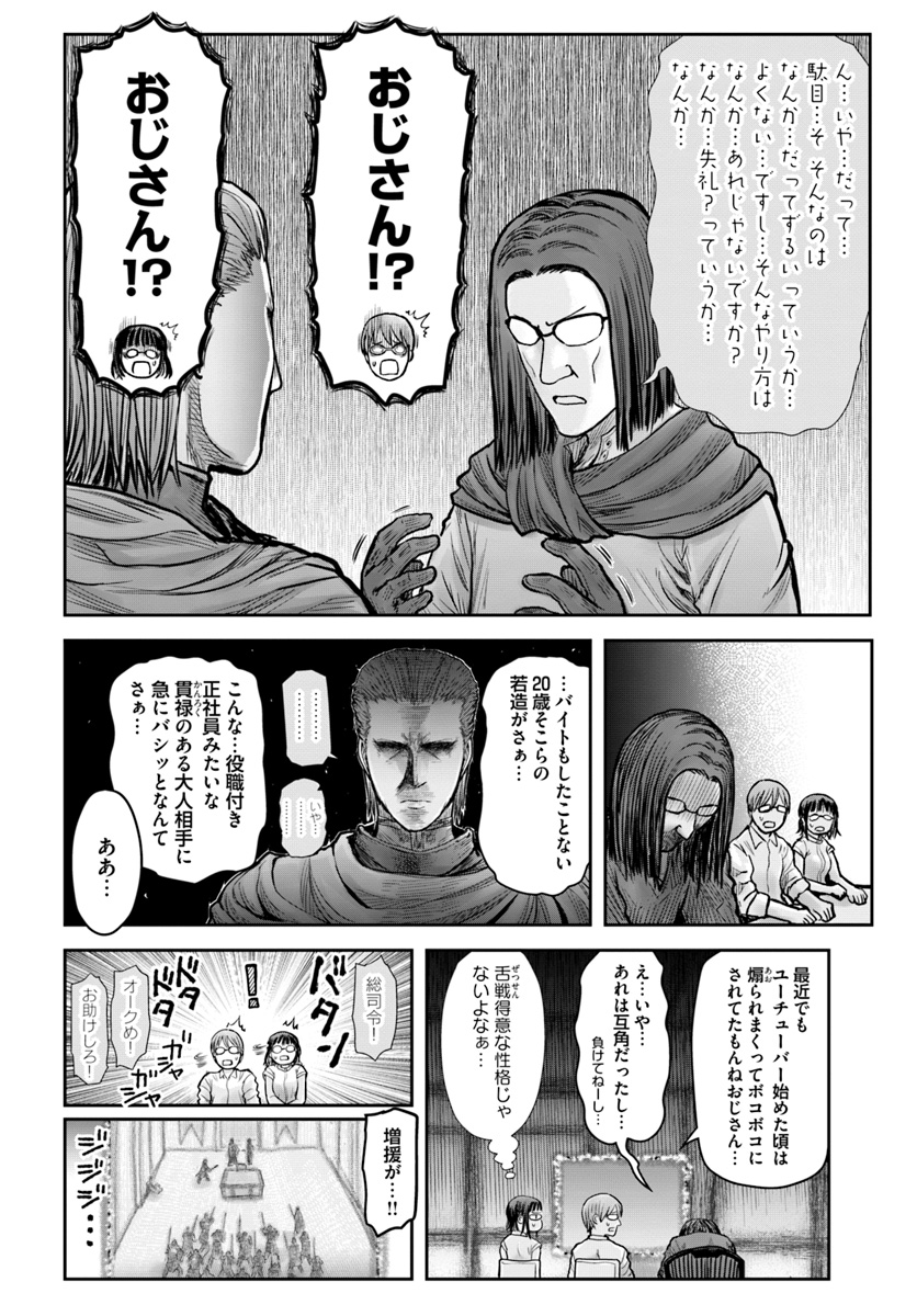 异世界舅舅,異世界おじさん Chap 20 - Next Chap 21