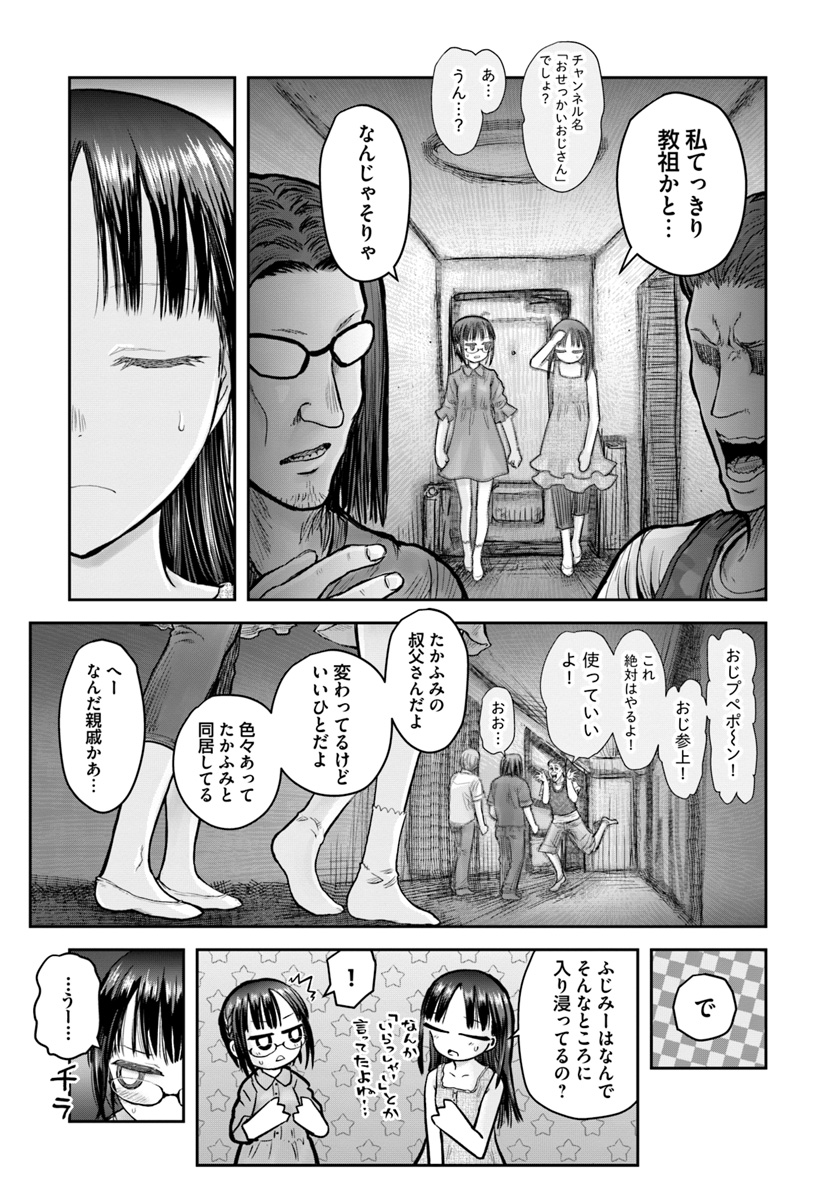异世界舅舅,異世界おじさん Chap 24 - Next Chap 25