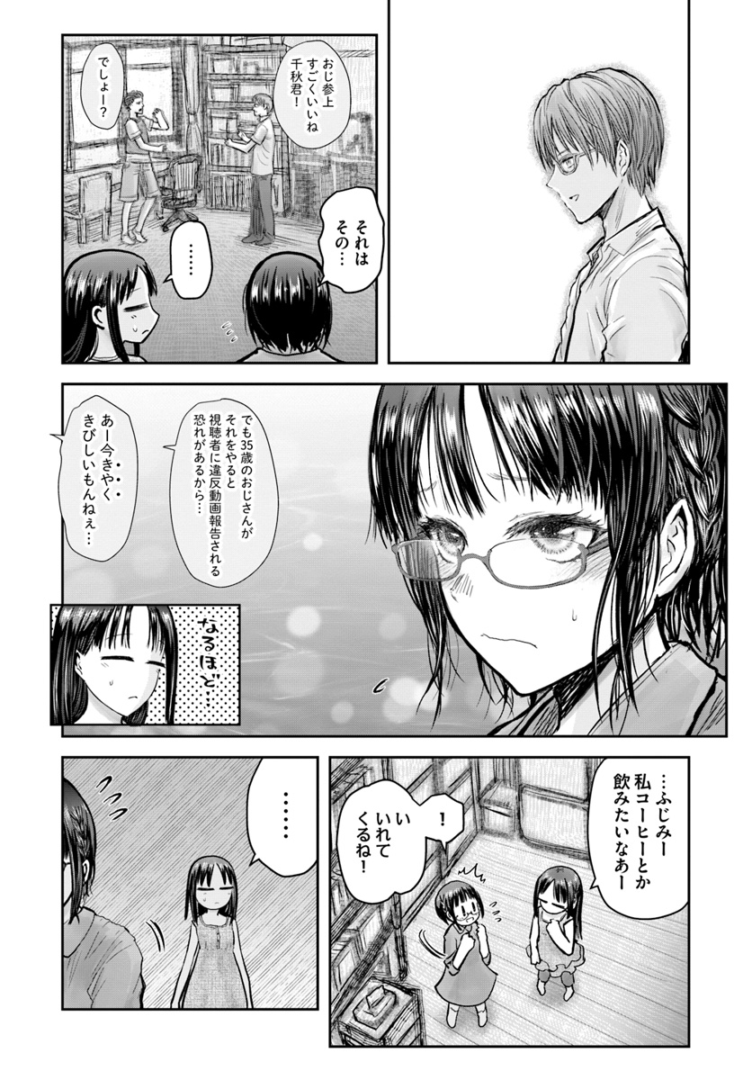 异世界舅舅,異世界おじさん Chap 24 - Next Chap 25