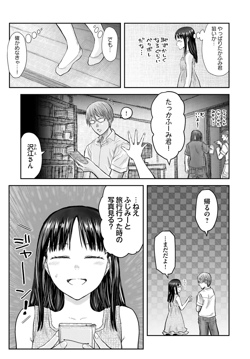 异世界舅舅,異世界おじさん Chap 24 - Next Chap 25