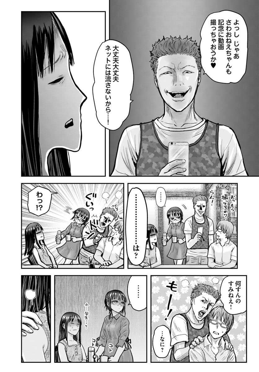 异世界舅舅,異世界おじさん Chap 24 - Next Chap 25