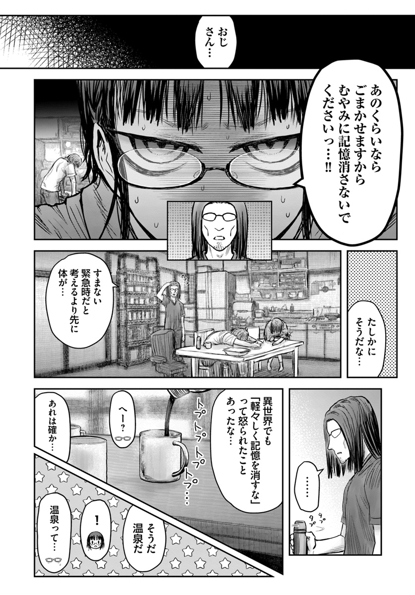 异世界舅舅,異世界おじさん Chap 24 - Next Chap 25