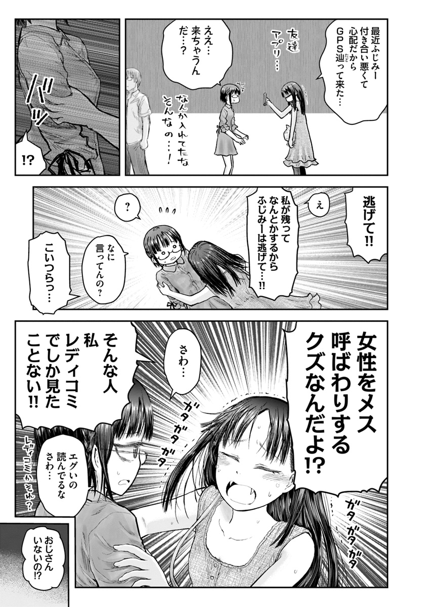 异世界舅舅,異世界おじさん Chap 24 - Next Chap 25