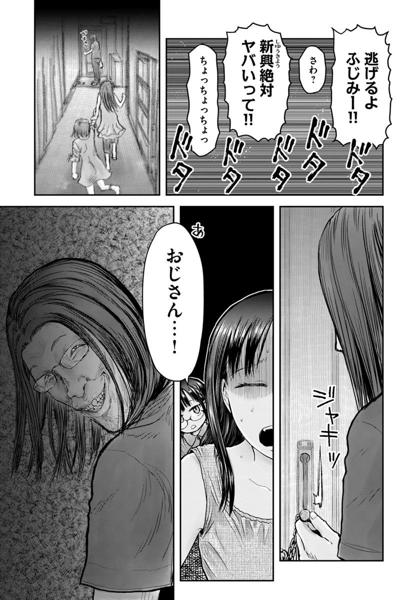 异世界舅舅,異世界おじさん Chap 24 - Next Chap 25