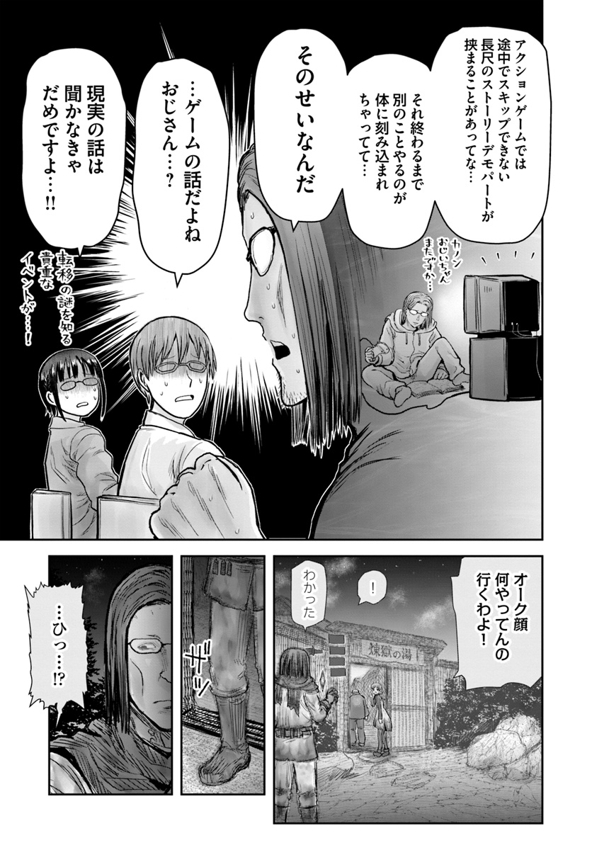 异世界舅舅,異世界おじさん Chap 25 - Next Chap 26