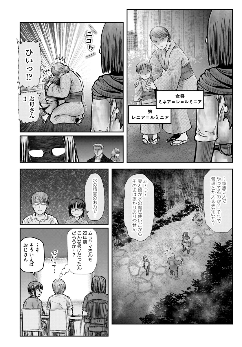 异世界舅舅,異世界おじさん Chap 25 - Next Chap 26
