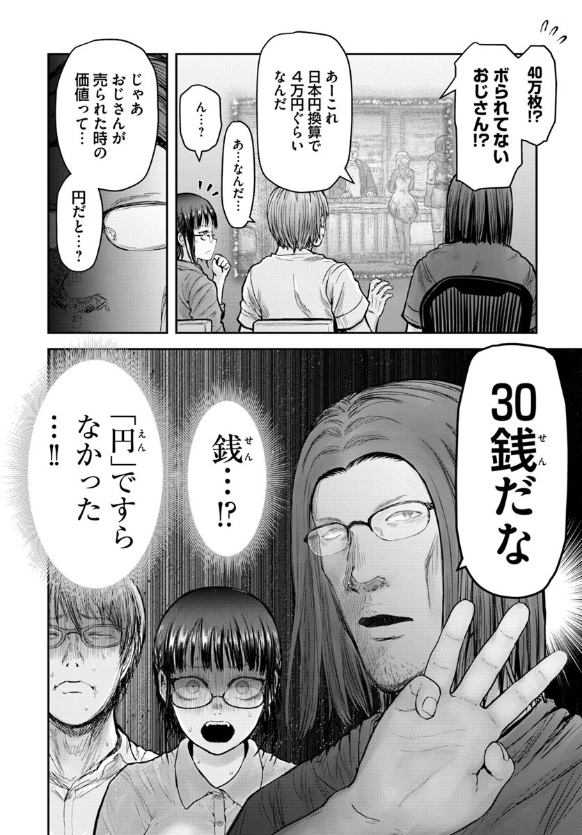 异世界舅舅,異世界おじさん Chap 25 - Next Chap 26