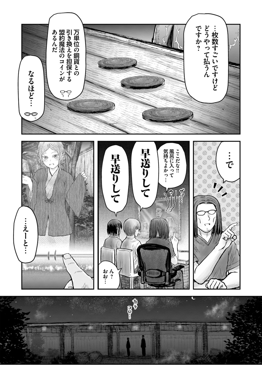异世界舅舅,異世界おじさん Chap 25 - Next Chap 26
