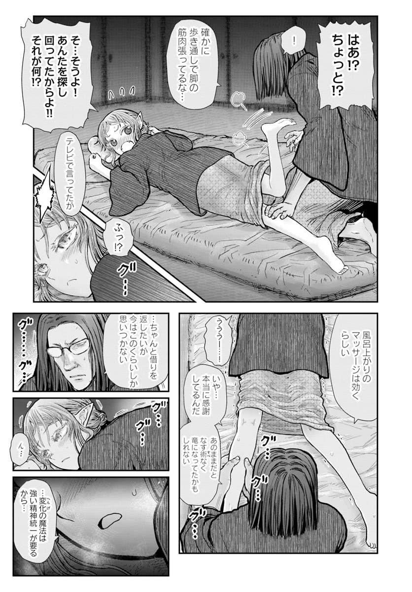 异世界舅舅,異世界おじさん Chap 25 - Next Chap 26