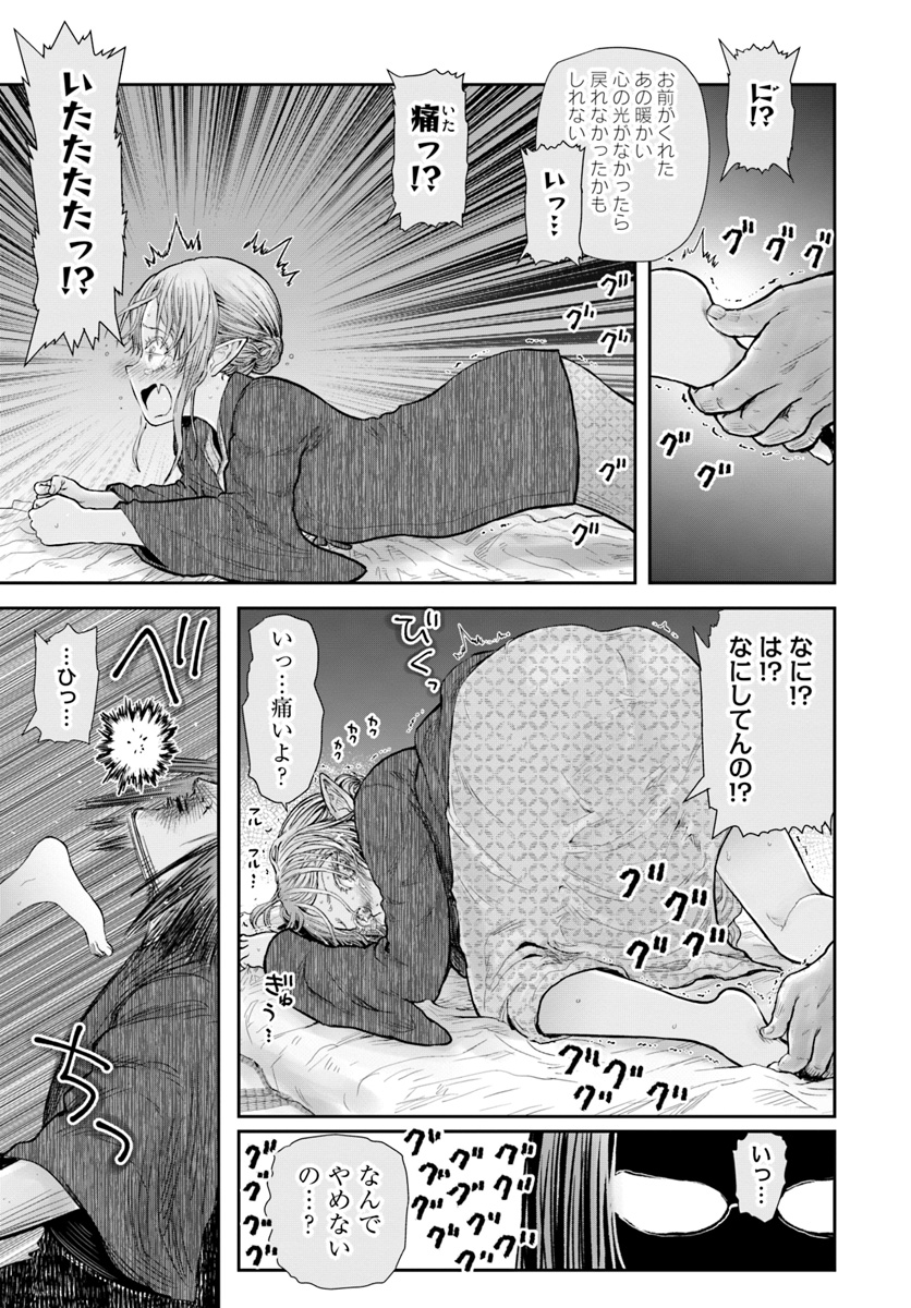 异世界舅舅,異世界おじさん Chap 25 - Next Chap 26
