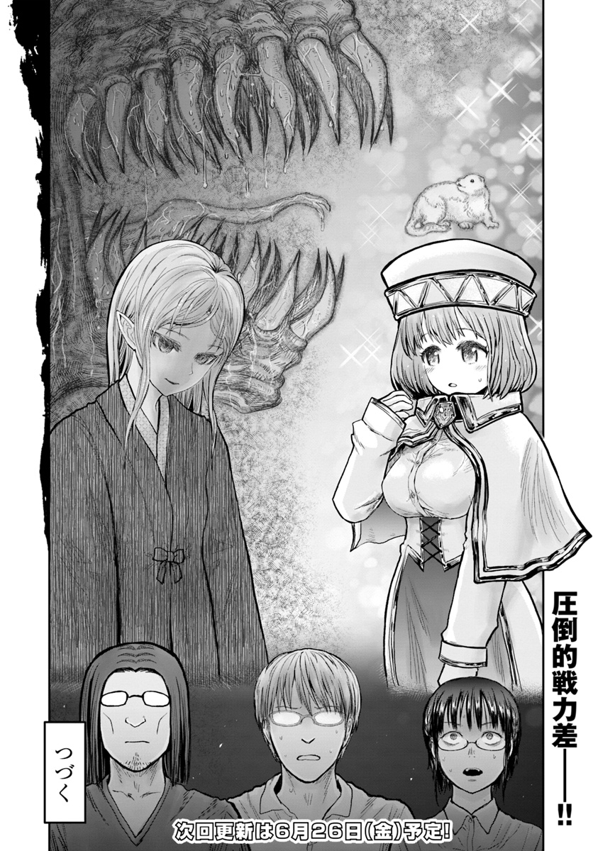 异世界舅舅,異世界おじさん Chap 25 - Next Chap 26