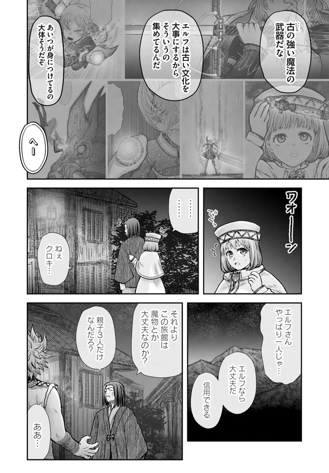 异世界舅舅,異世界おじさん Chap 26 - Next Chap 27