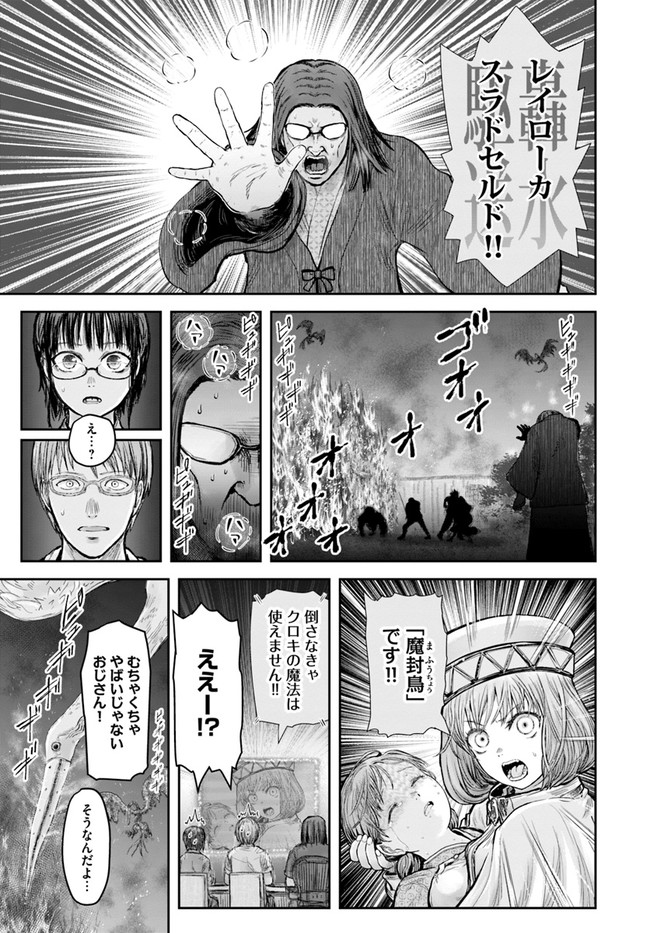 异世界舅舅,異世界おじさん Chap 26 - Next Chap 27