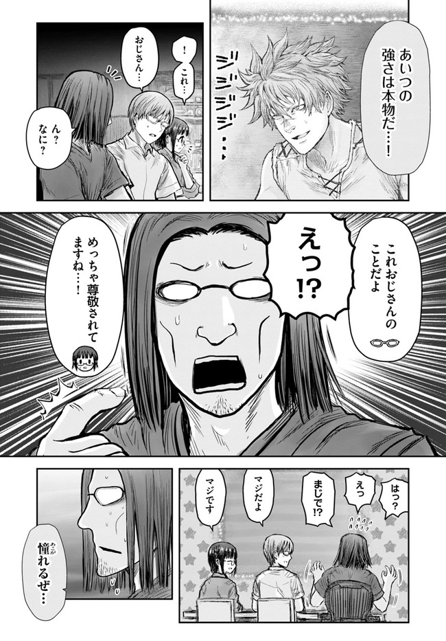 异世界舅舅,異世界おじさん Chap 26 - Next Chap 27