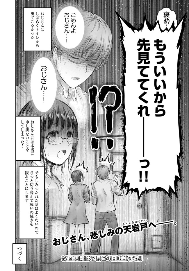 异世界舅舅,異世界おじさん Chap 26 - Next Chap 27