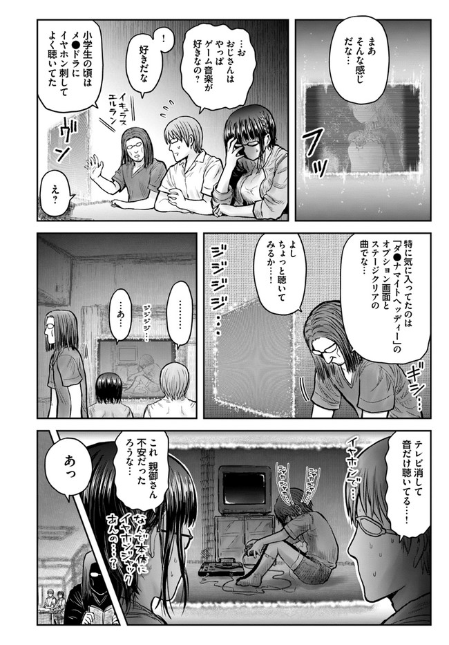 异世界舅舅,異世界おじさん Chap 29 - Next Chap 30