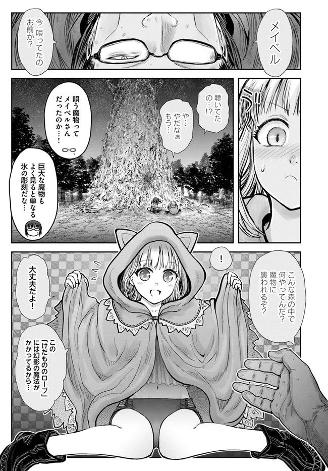 异世界舅舅,異世界おじさん Chap 29 - Next Chap 30