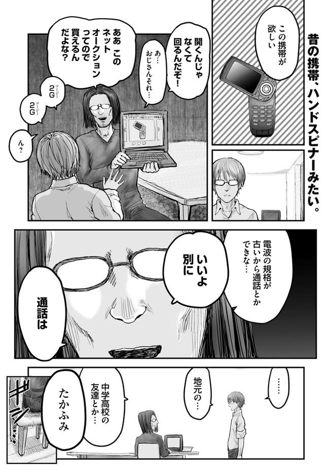 异世界舅舅,異世界おじさん Chap 3 - Next Chap 4