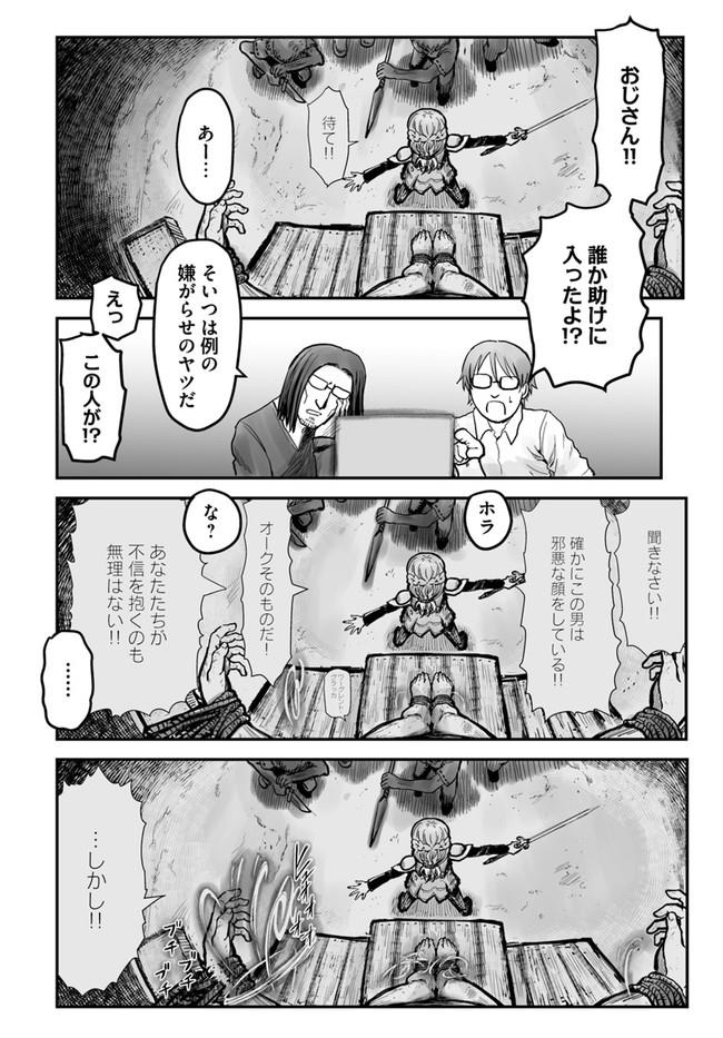 异世界舅舅,異世界おじさん Chap 3 - Next Chap 4