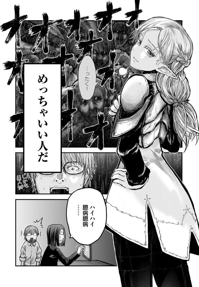 异世界舅舅,異世界おじさん Chap 3 - Next Chap 4