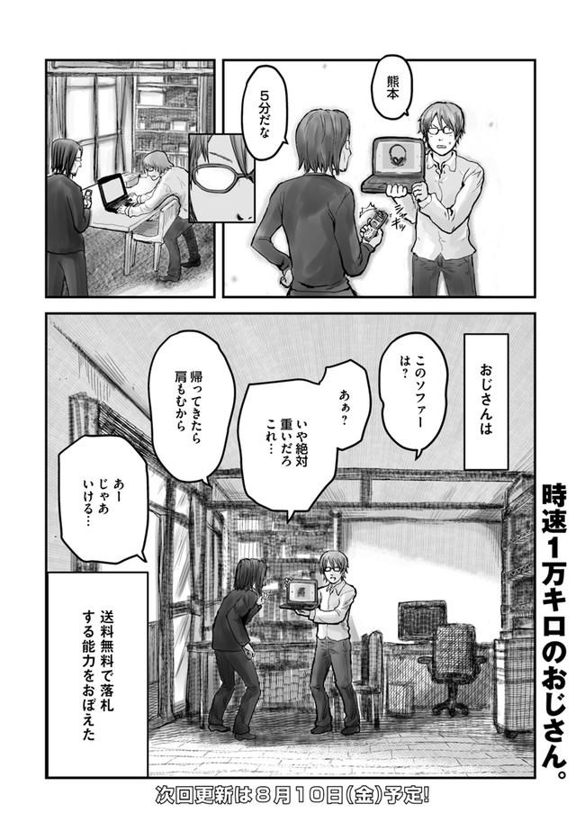 异世界舅舅,異世界おじさん Chap 3 - Next Chap 4